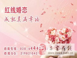 成都嚴肅婚介 專業婚戀信息咨詢，為您的幸福保駕護航